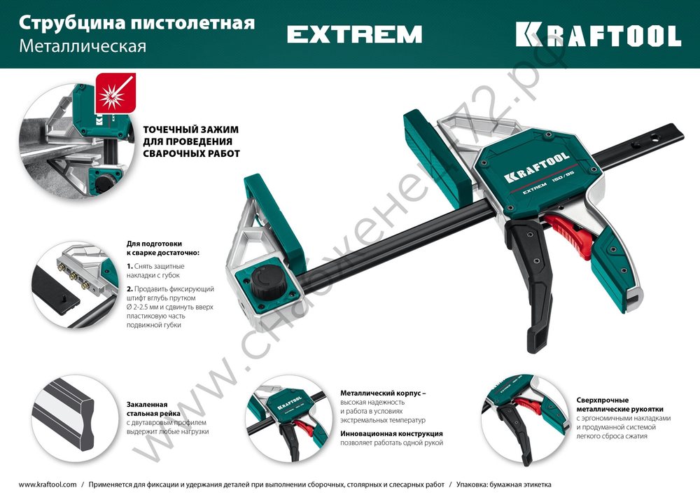 KRAFTOOL EXTREM 600/95, струбцина пистолетная (32228-60)