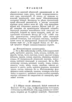 Статистика европейских государств в нынешнем их состоянии.. Часть 2 | Е. Зябловский