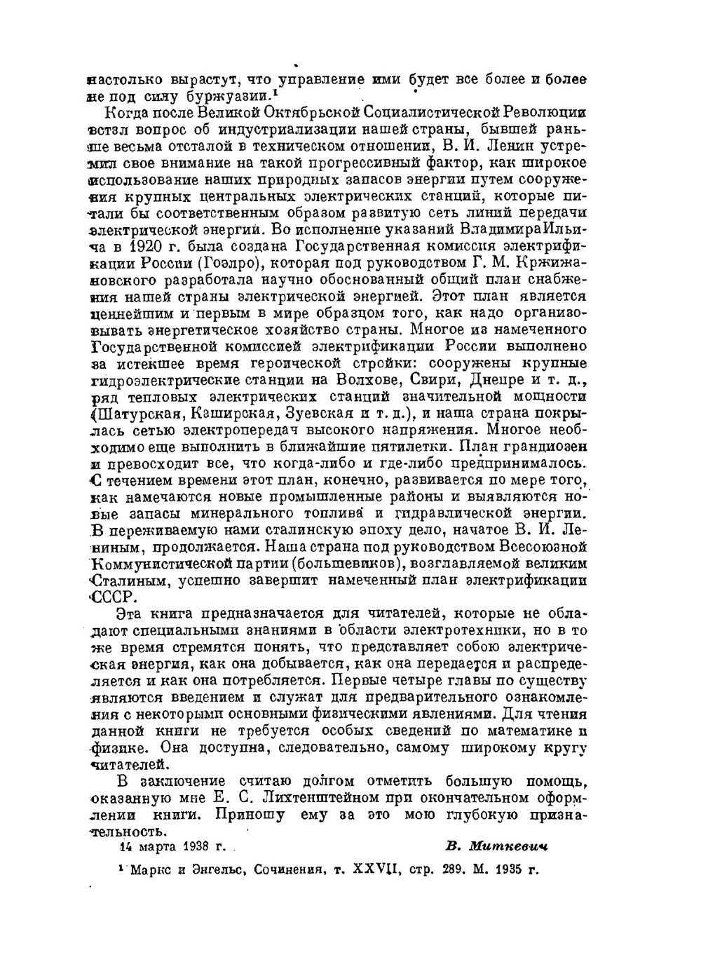 Электрическая энергия | В. Ф. Миткевич