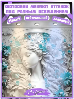 3D Фотообои барельеф девушка и цветы