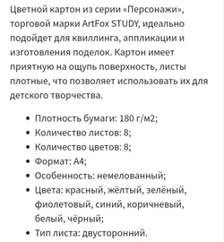 Картон цветной немелованный, двусторонний, А4, 8 листов, 8 цветов