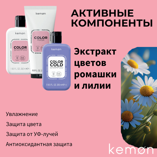 Kemon Шампунь для сияния цвета COLOR SHAMPOO VELIAN, 1000 ml