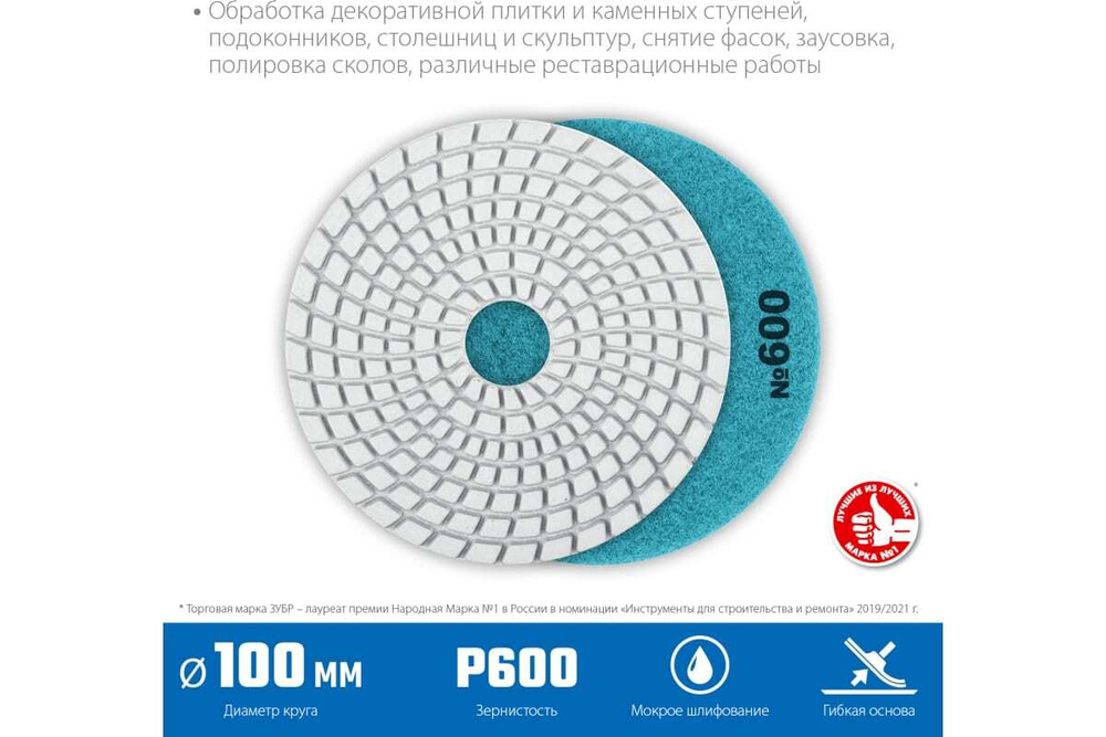 Алмазный гибкий шлифовальный круг для мокрого шлифования ЗУБР 100 мм, №600 29866-600