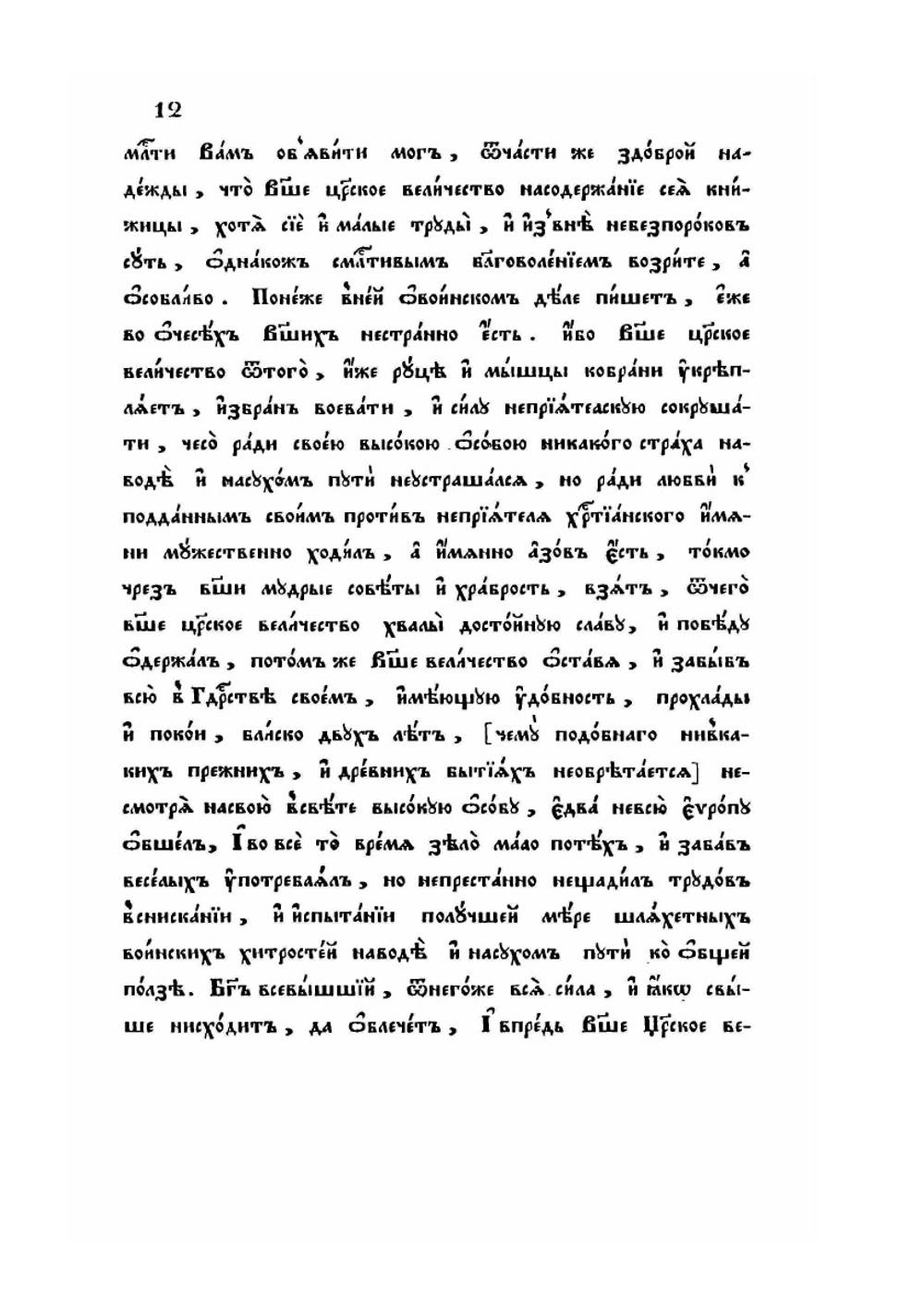 Воинский устав, составленный и посвященный Петру Великому | А.А. Вейде