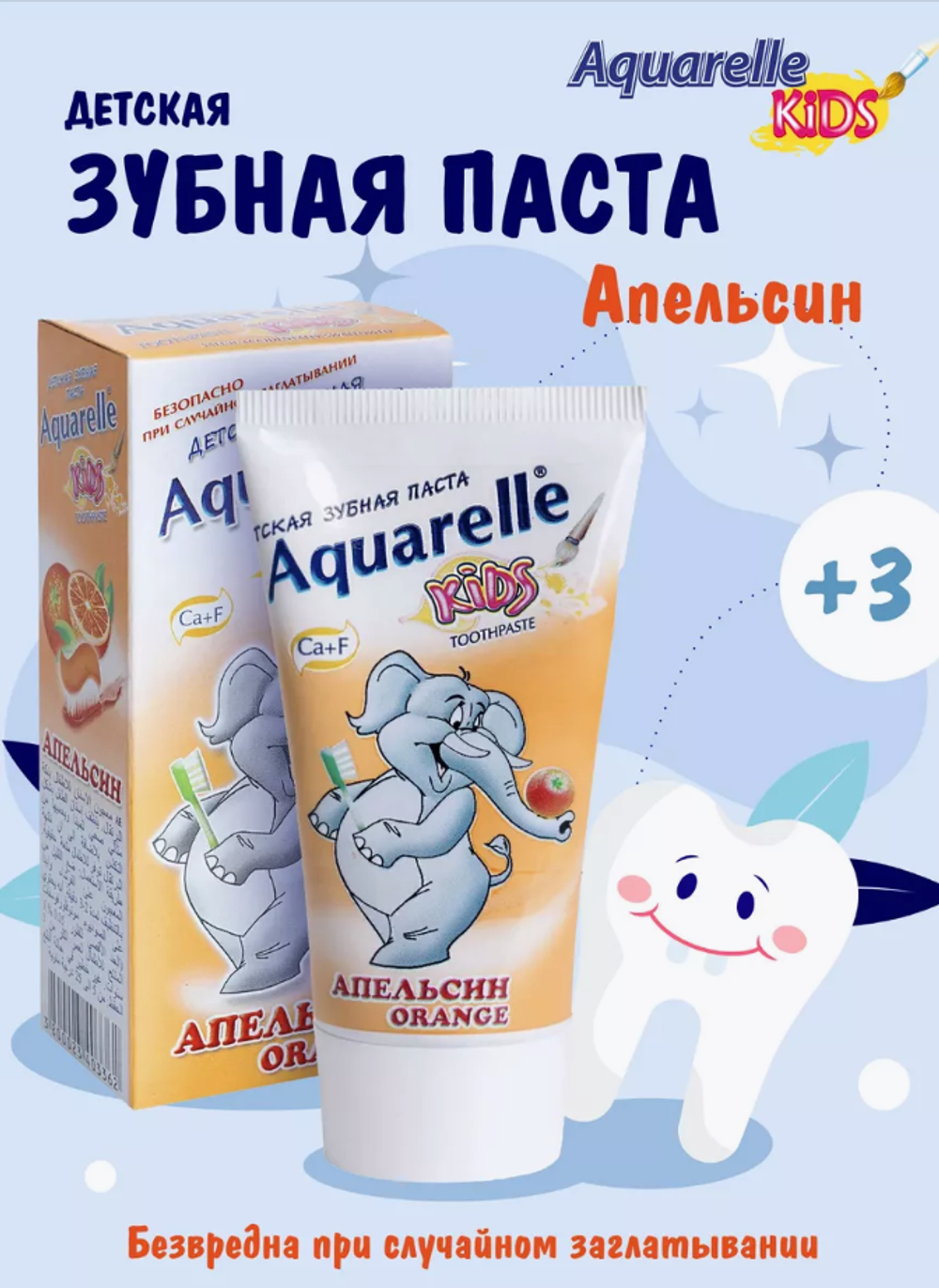 Aquarelle Зубная паста Kids Апельсин 50мл.