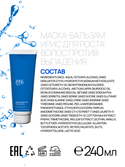 Маска-бальзам для роста волос против выпадения Ирис, 240 мл