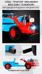 Спец - трактор "MalinaBay bdq-3188 с тележкой"