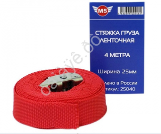 Стяжка груза  4м шир ленты 25мм М5 25040