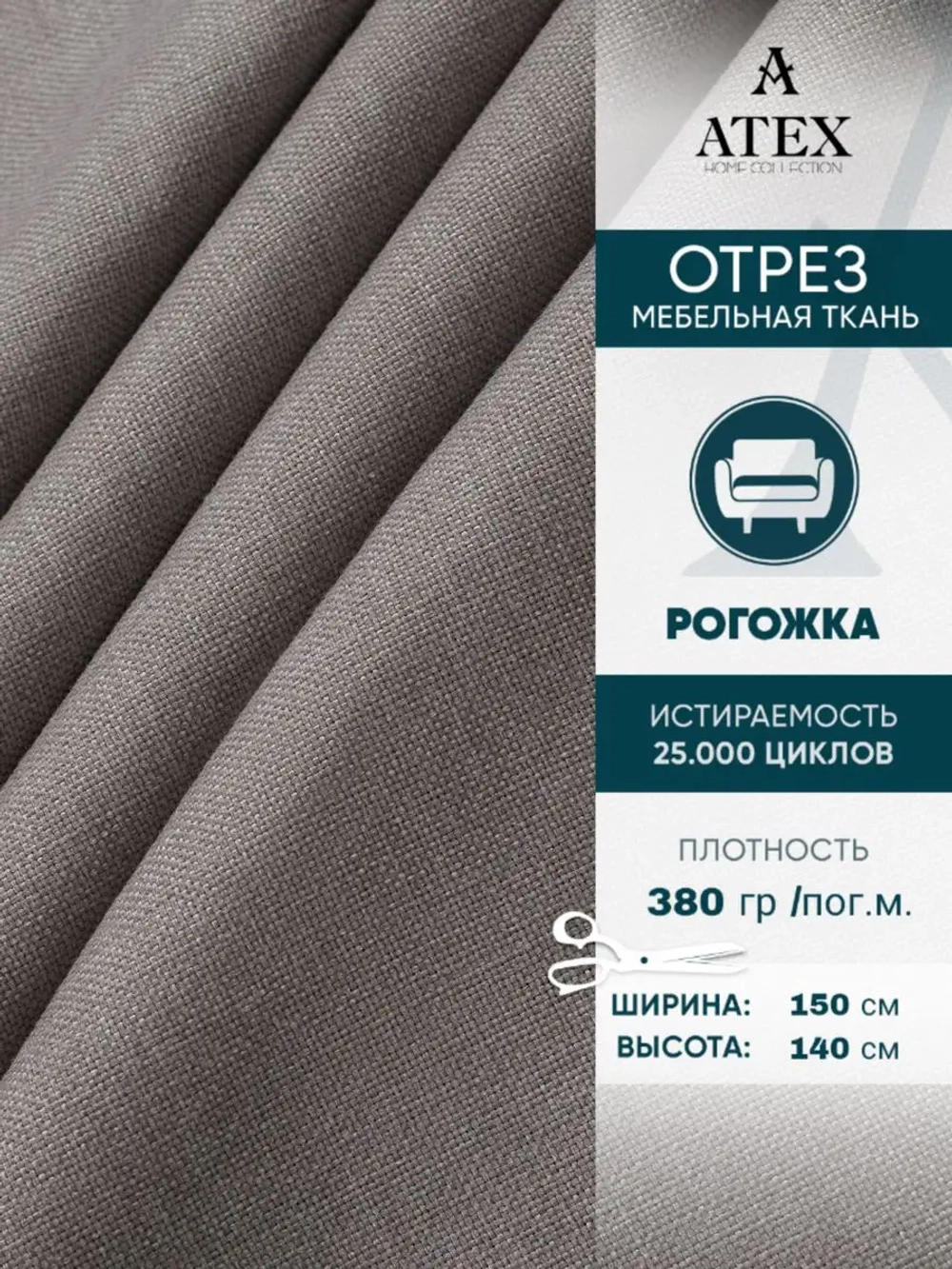 Ткань мебельная Рогожка отрез 150х140 см, обивочная ткань