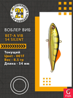 Воблер Bet-A Vib 54 Silent, 001F, 54мм., 8.5гр.