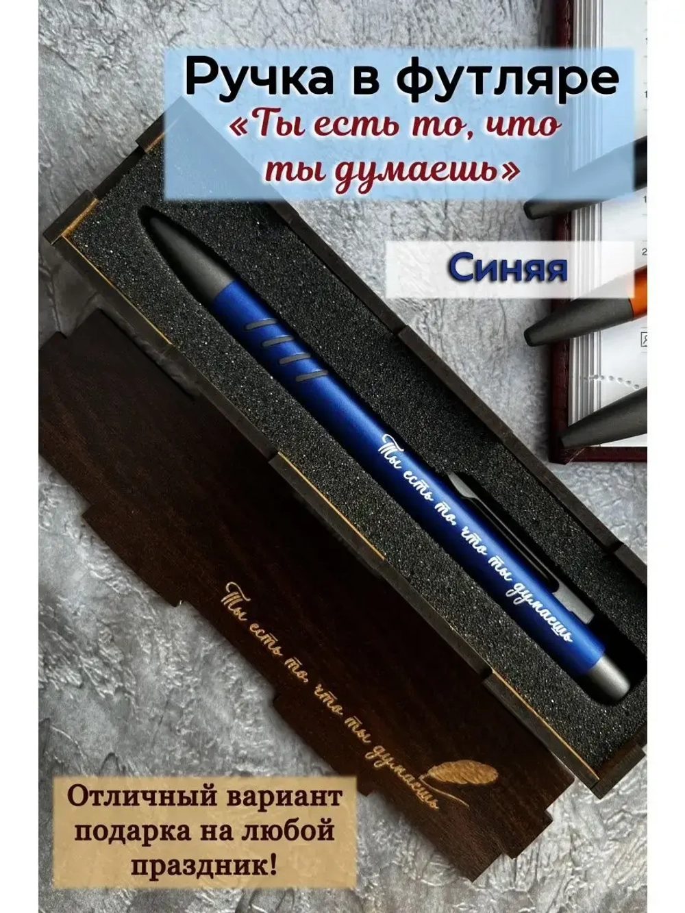 Металлическая ручка с гравировкой в коробке