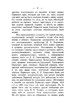 Пермская старина. Сборник исторических статей и материалов. Выпуск 1 | А. А. Дмитриев
