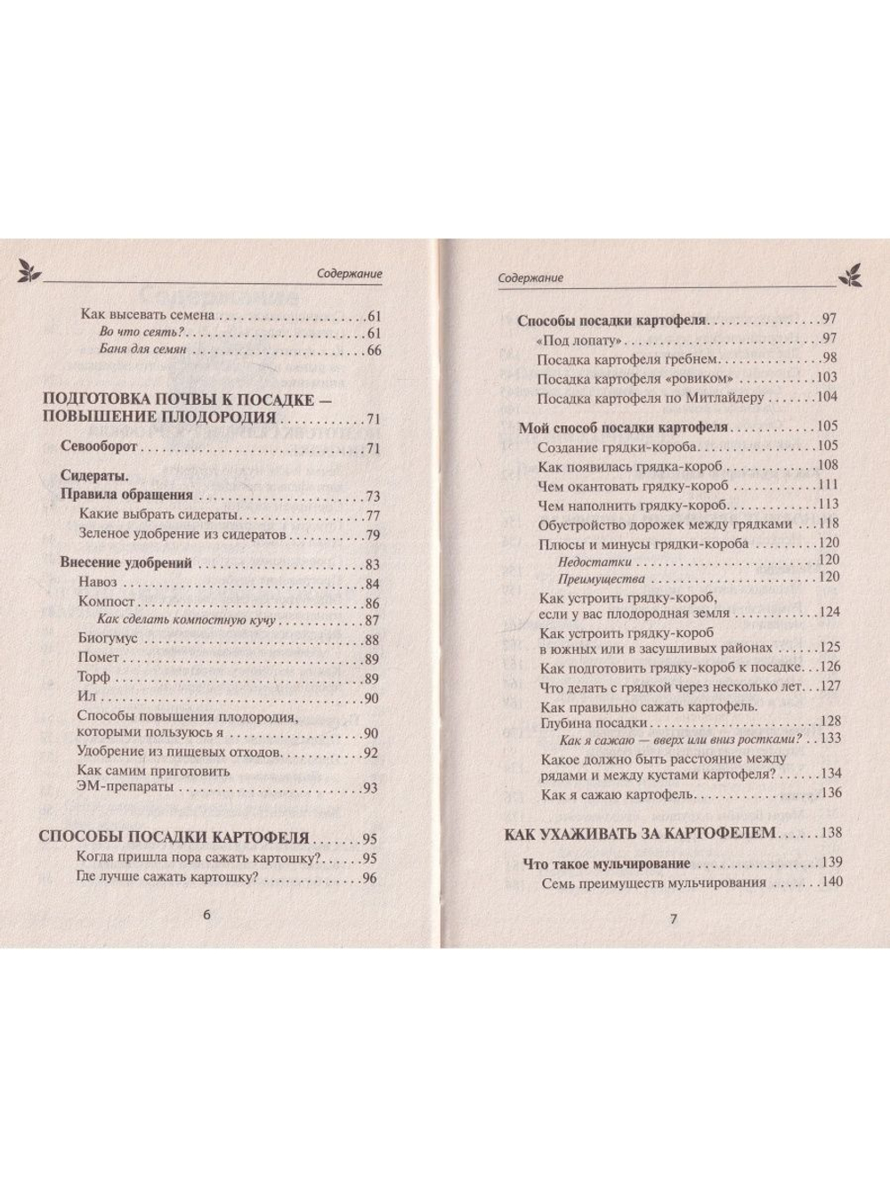 Грядка для отличного урожая. Картофель без химии и хлопот, на любой почве