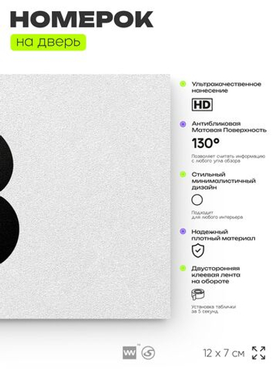 Табличка с номером 3 на дверь квартиры, для офиса, кабинета, аудитории, склада, белая 120х70 мм, Айдентика Технолоджи