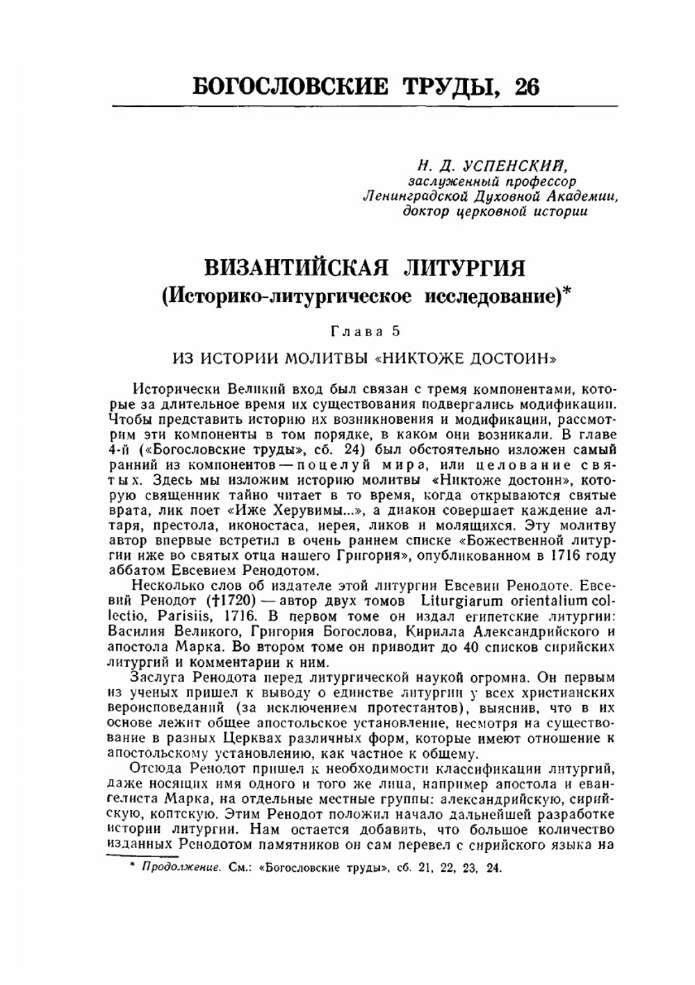 Богословские труды. Сборник 26 | Нет автора