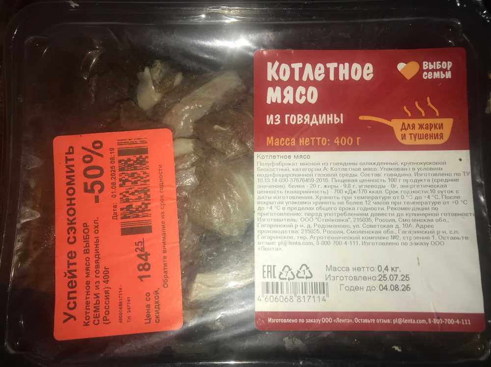 Котлетное мясо из говядины