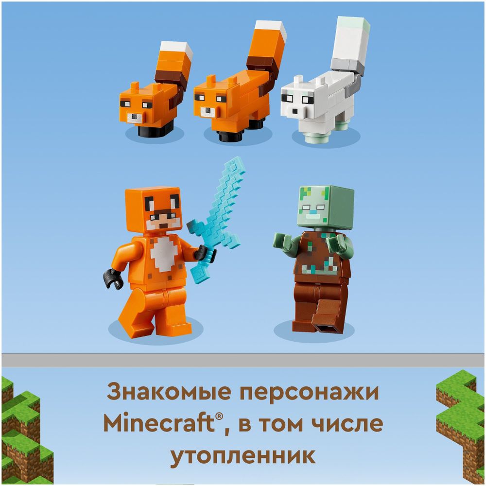 Конструктор LEGO Minecraft 21178 Лисья хижина