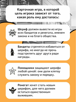 Настольная игра Бэнг, карточная для 4-7 игроков, от 12 лет, Hobby World