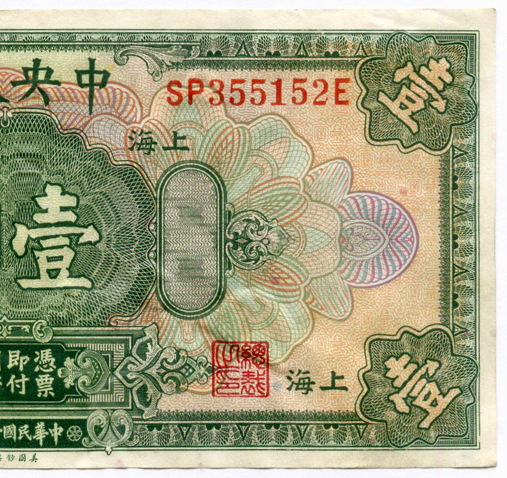 Банкнота Китай 1 доллар 1928 год. SP355152E. VF-XF