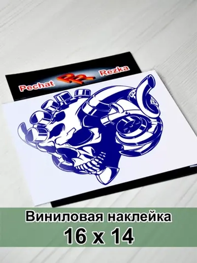 Наклейка - Череп с турбиной