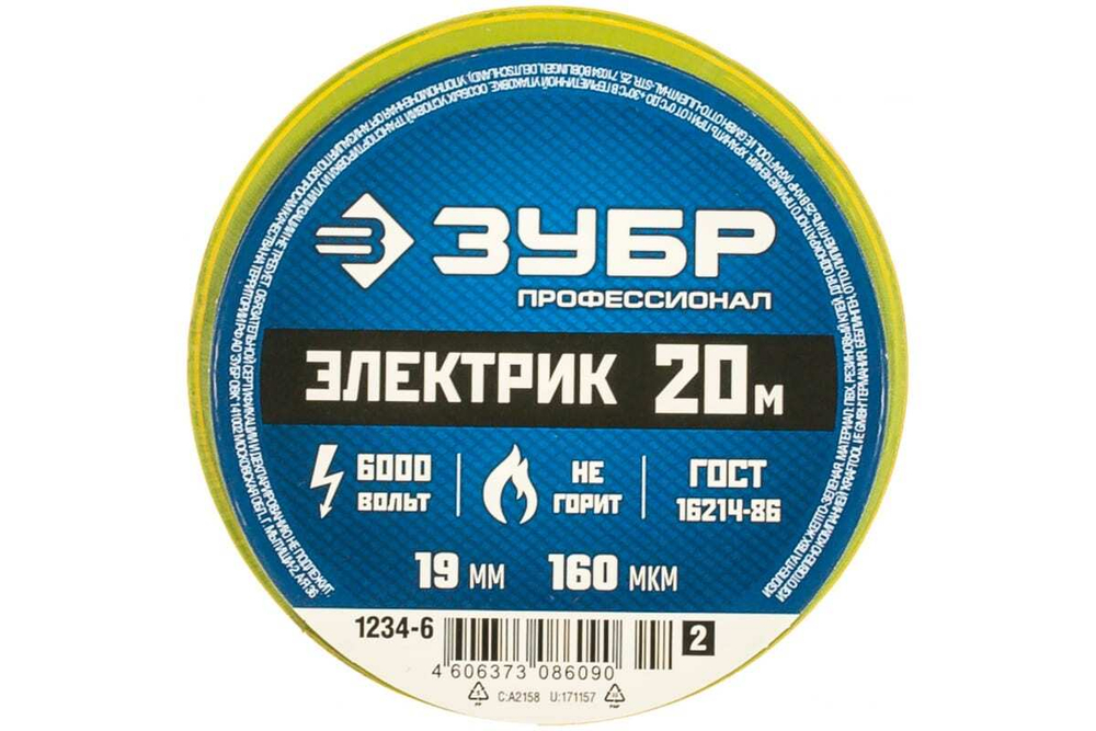 Изолента Зубр ЭЛЕК-20 ПВХ не поддерживает горение 20м /0 16x19мм/ желто-зеленая 1234-6_z02