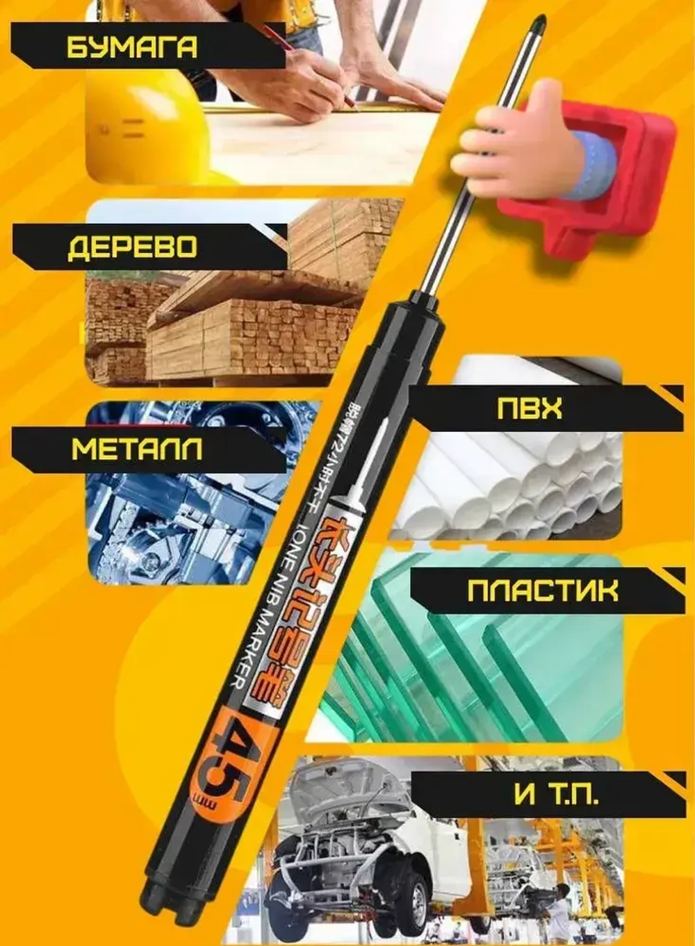 Строительный маркер - с удлинённым наконечником 45 мм (3 шт. чёрный/красный/синий)