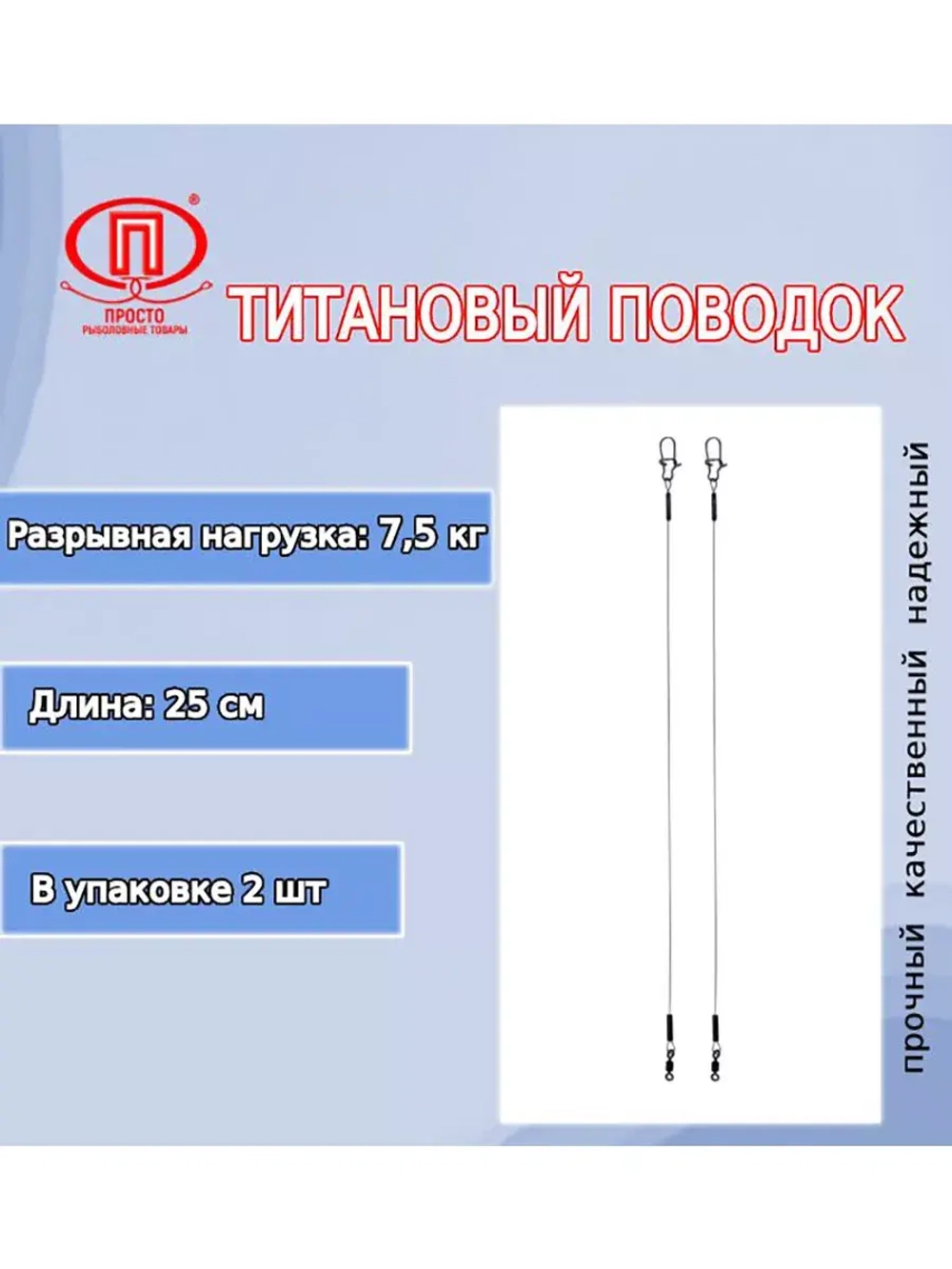 Поводок для рыбалки титановый 10,0кг/30см (в упк. 2шт.)