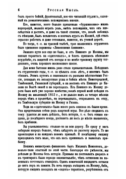 Русская мысль. Год 27. Ноябрь | Нет автора