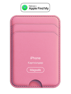 Картхолдер Магсейф с Локатором Apple Find My. Розовая пудра