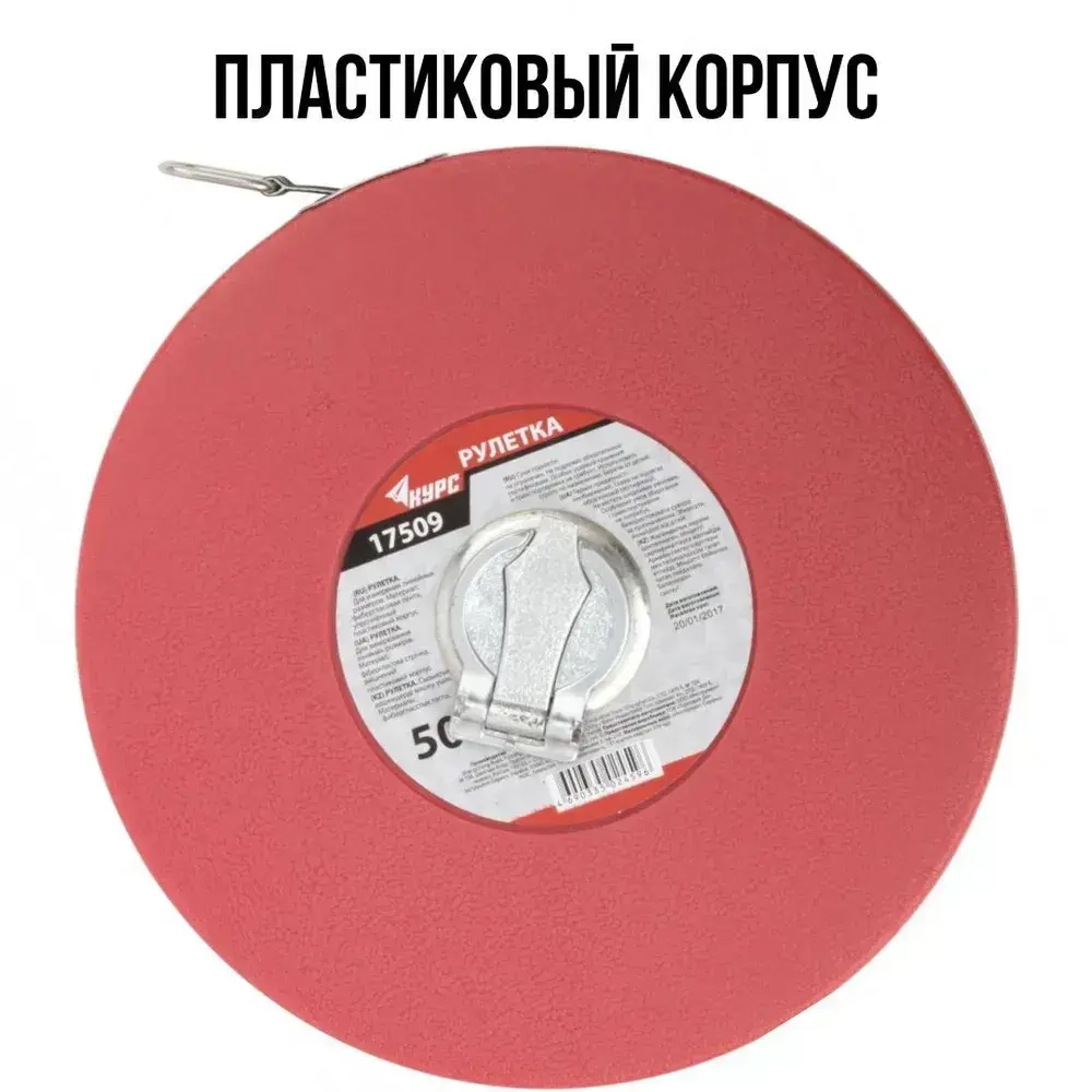 Рулетка строительная 50 м землемерная фибергласовая лента для измерения больших длин