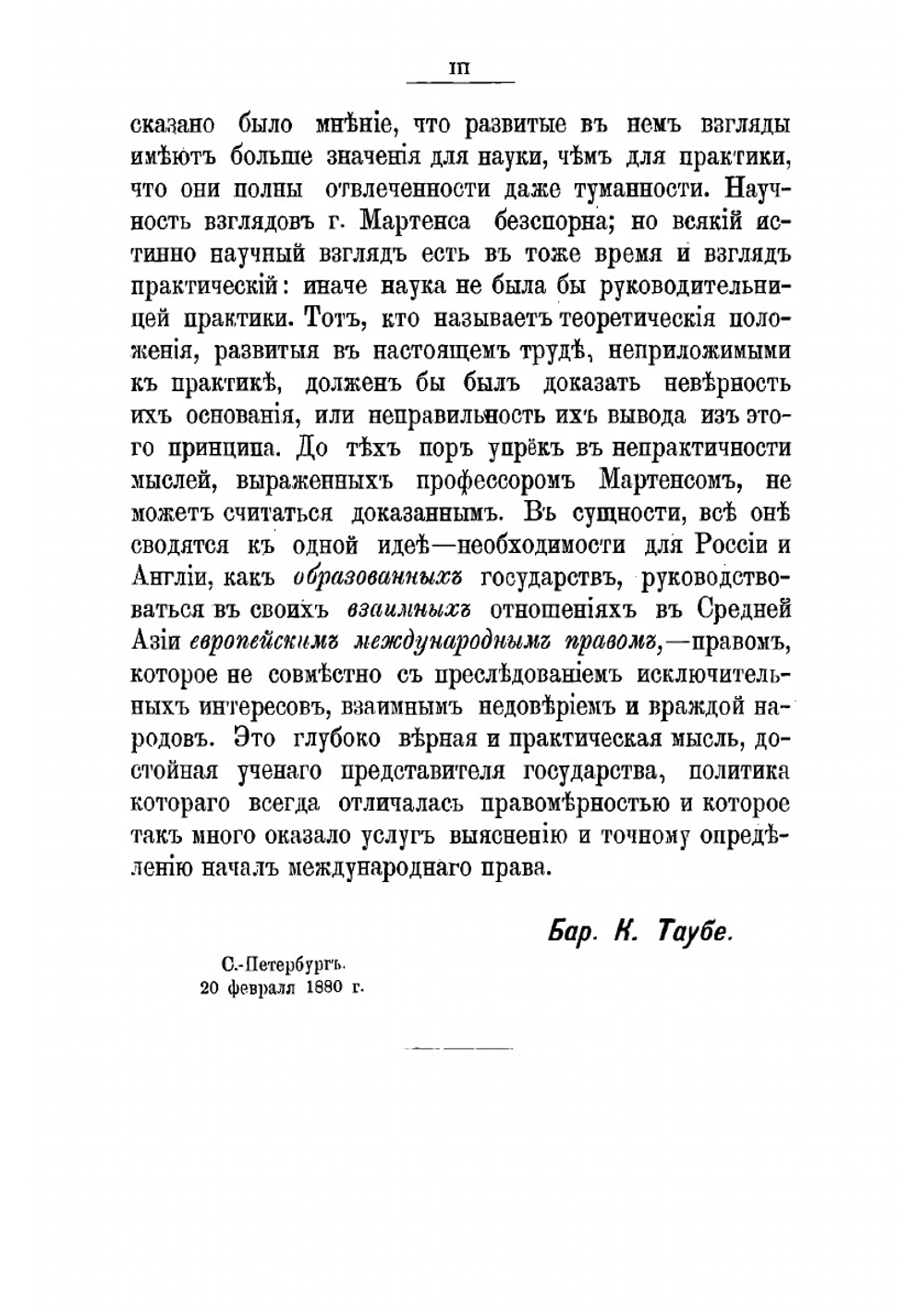 Россия и Англия в Средней Азии | Мартенс Ф. Ф.