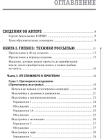 НЛП. Техники россыпью. Практическое руководство на базе реальных тренингов