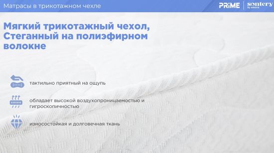 Матрас Prime Ultra