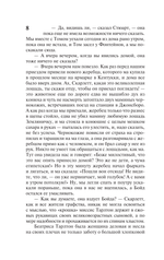 Унесенные ветром. Том 1