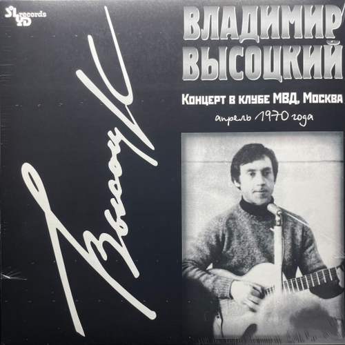 Владимир Высоцкий ‎– Концерт В Клубе МВД (Россия 2021г.)