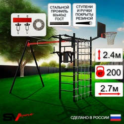 Уличный спортивно-игровой комплекс Sv Sport У3271КП1 (Турник/Брусья/Подвесы на подш/Щит баскет/Сетка)