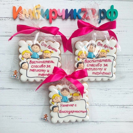 Имбирный пряник День воспитателя