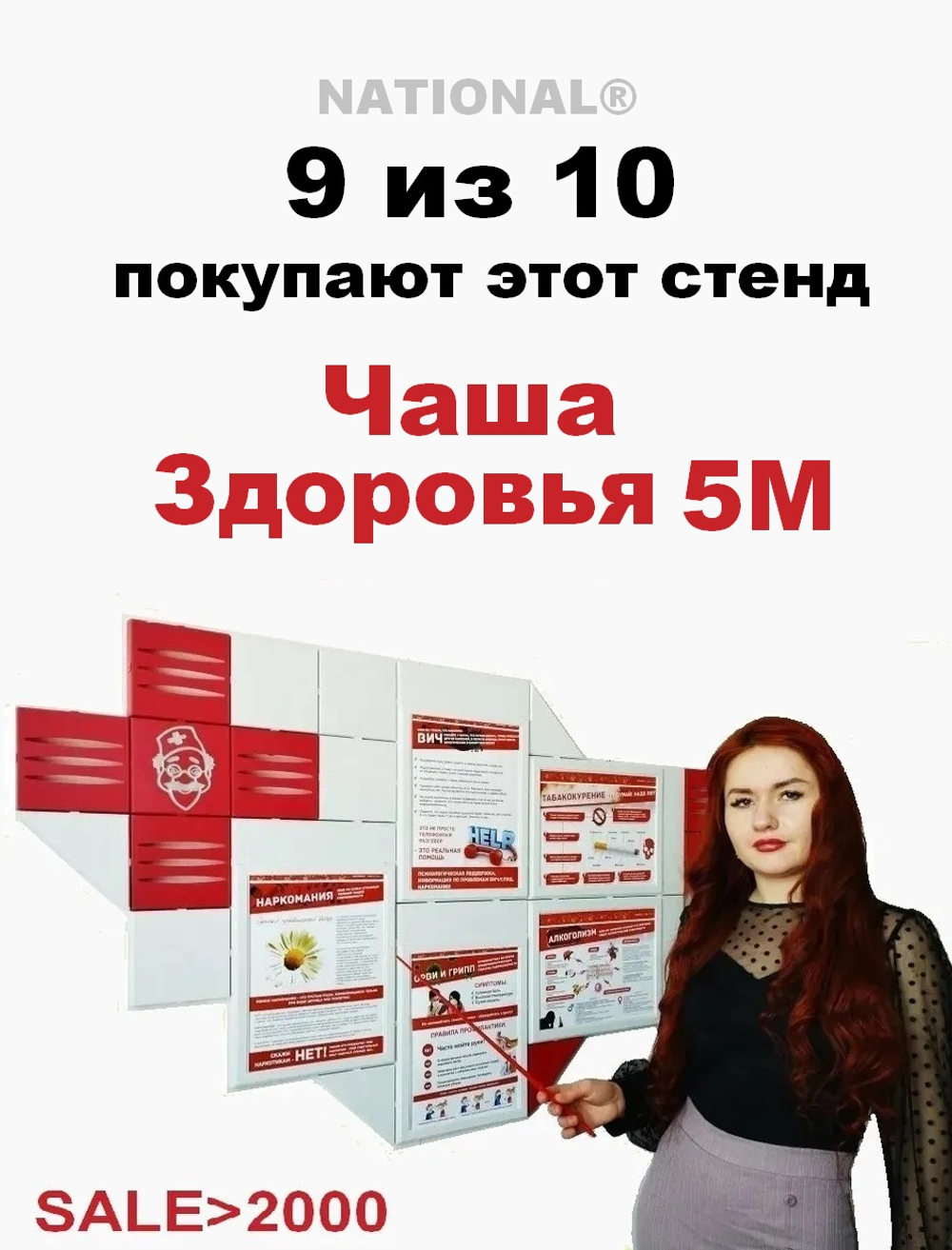 Комплект оборудования наглядной пропаганды ЗОЖ|Школы, ФАПы|Красный