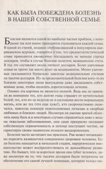 Христос - великий Целитель