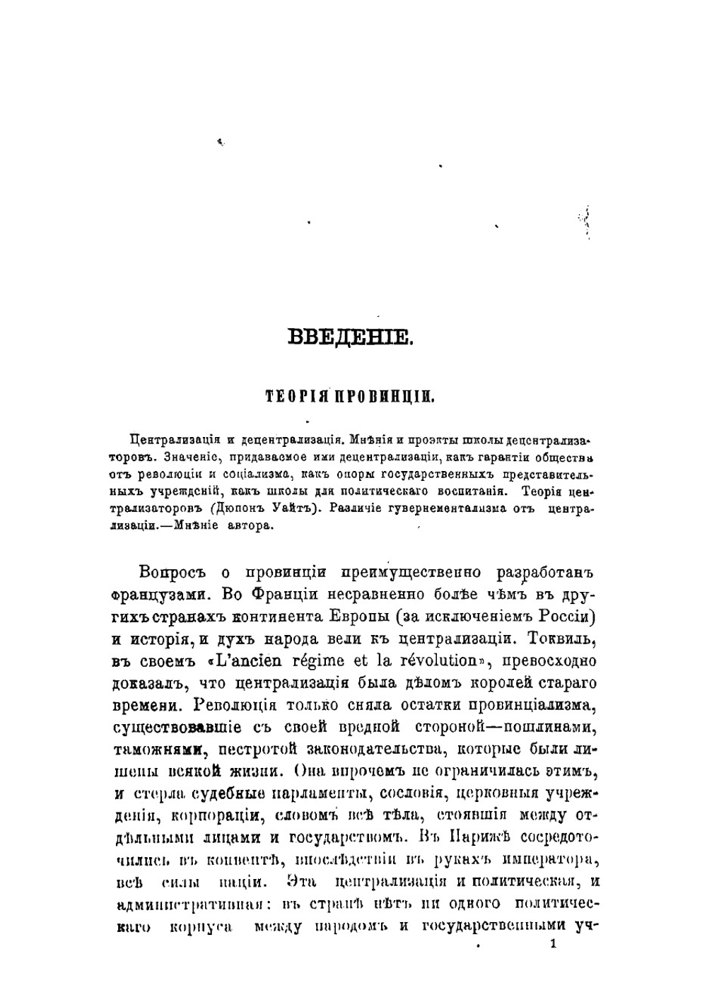 Губерния, её земские и правительственные учреждения | Лохвицкий Александр Владимирович