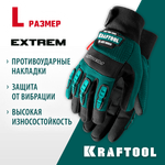 KRAFTOOL Extrem, L (9), профессиональные комбинированные перчатки, антивибрационные, противоударные (11287-L)