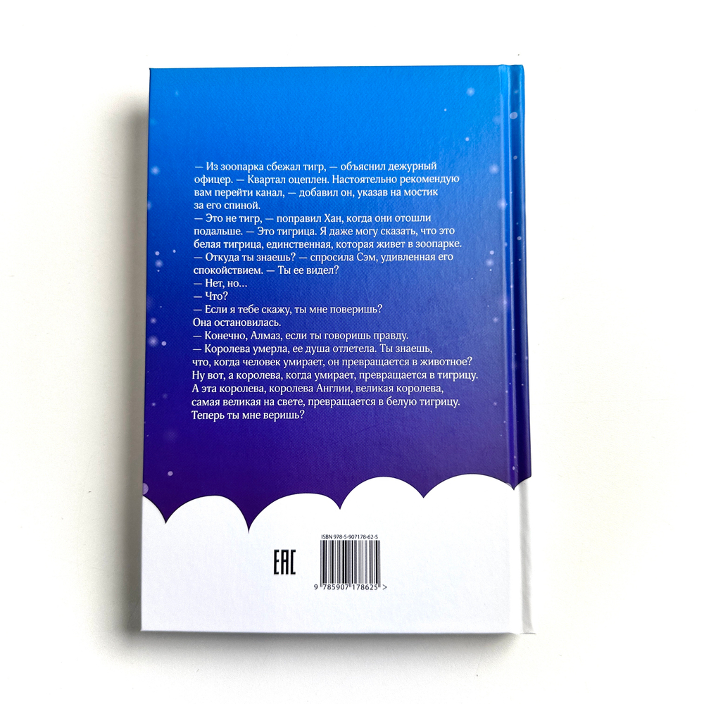 Королева под снегом