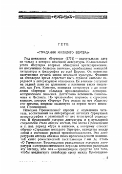 К истории реализма. Статьи 1934-1936 гг. | Лукач Георг