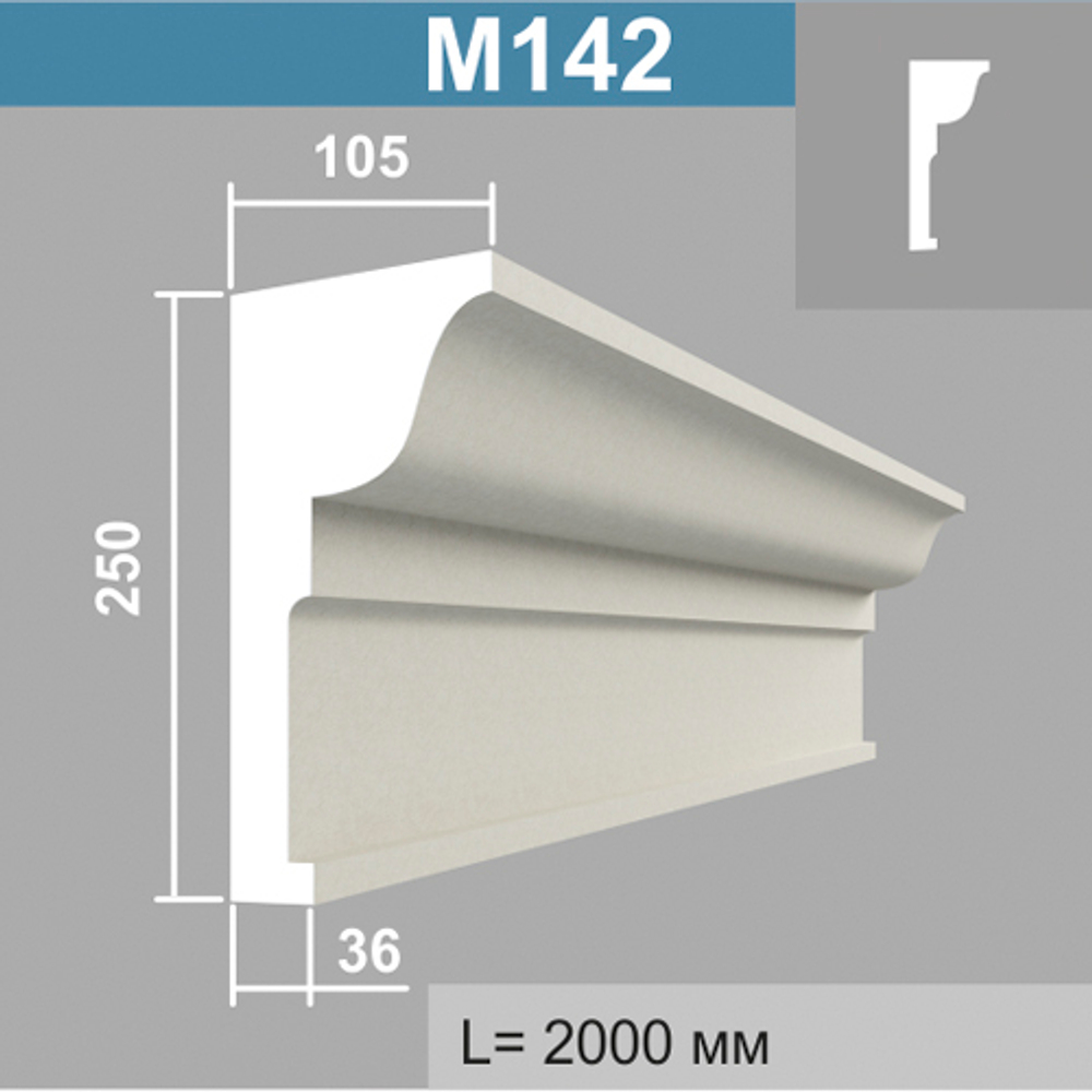 М142 молдинг (105х250х2000мм), шт