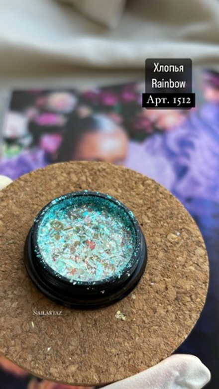 Хлопья Rainbow Art. 1512