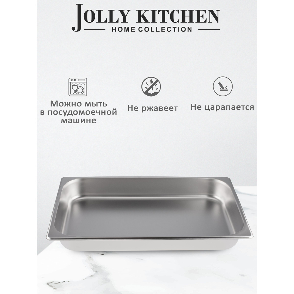 Гастроемкость Jolly Kitchen, 1/1, 53х32.5х6.5 см, нержавеющая сталь