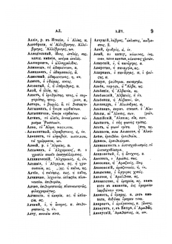 Греческо-русский словарь | И.Ф. Синайский