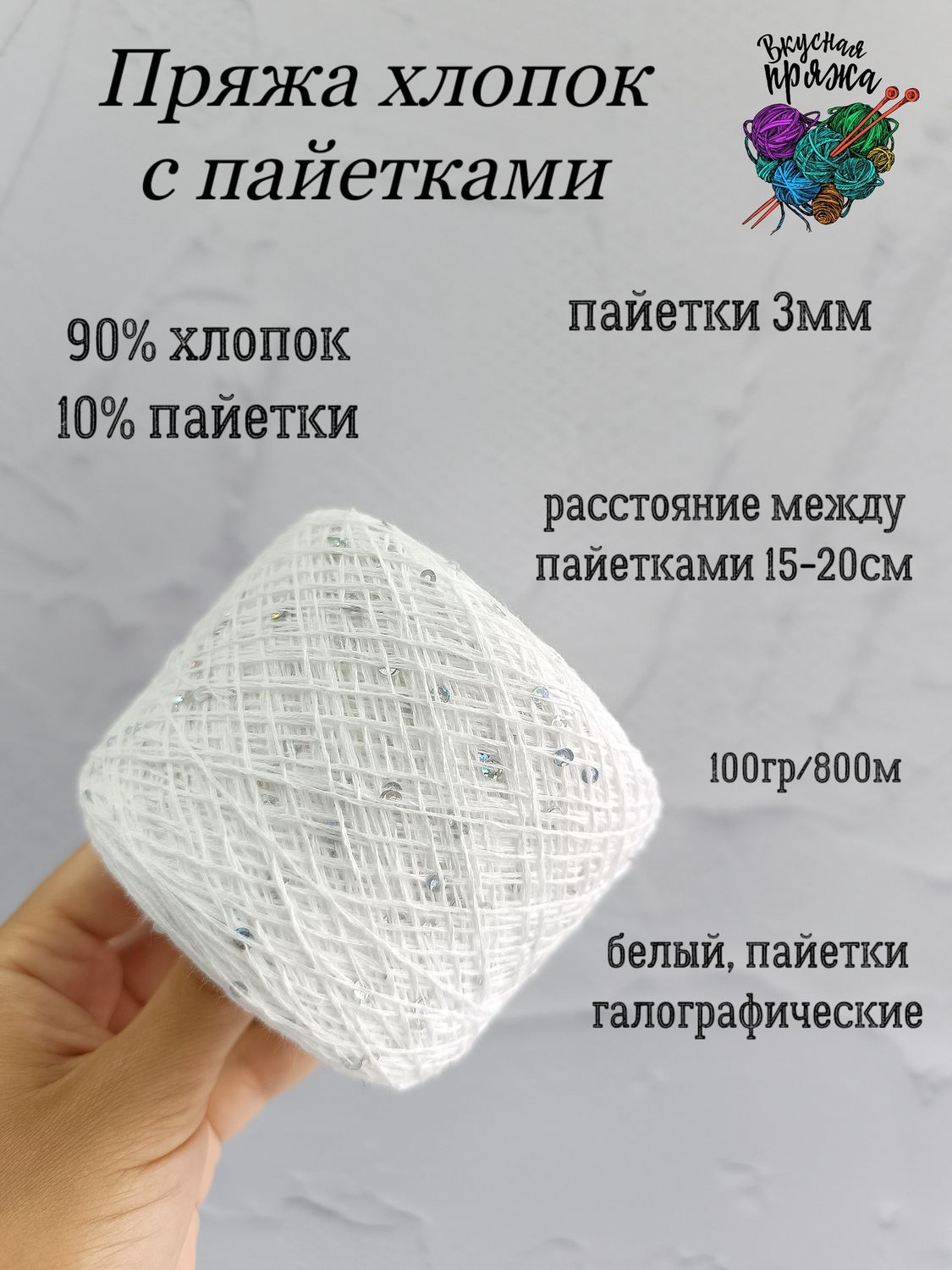 Хлопок с пайетками 3 мм