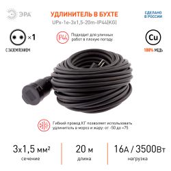 Удлинитель силовой ЭРА UPx-1e-3x1,5-20m-IP44(KG) в бухте с заземлением 1 розетка 20 м КГ 3х1,5мм2 | Силовые удлинители