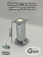 Мебельные ножки металлические под диван кресло тумбу комод